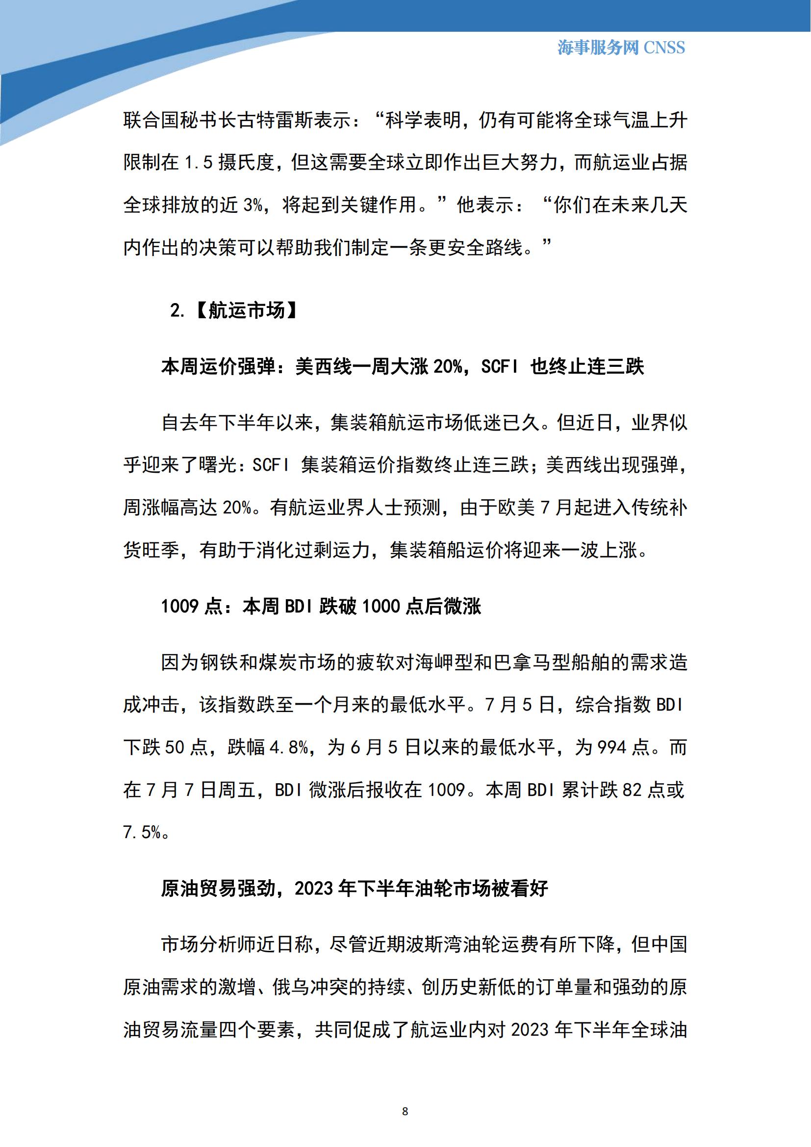 港航业舆情监测周报·第16期丨CNSS 0628_07.jpg