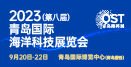 青岛海科展
