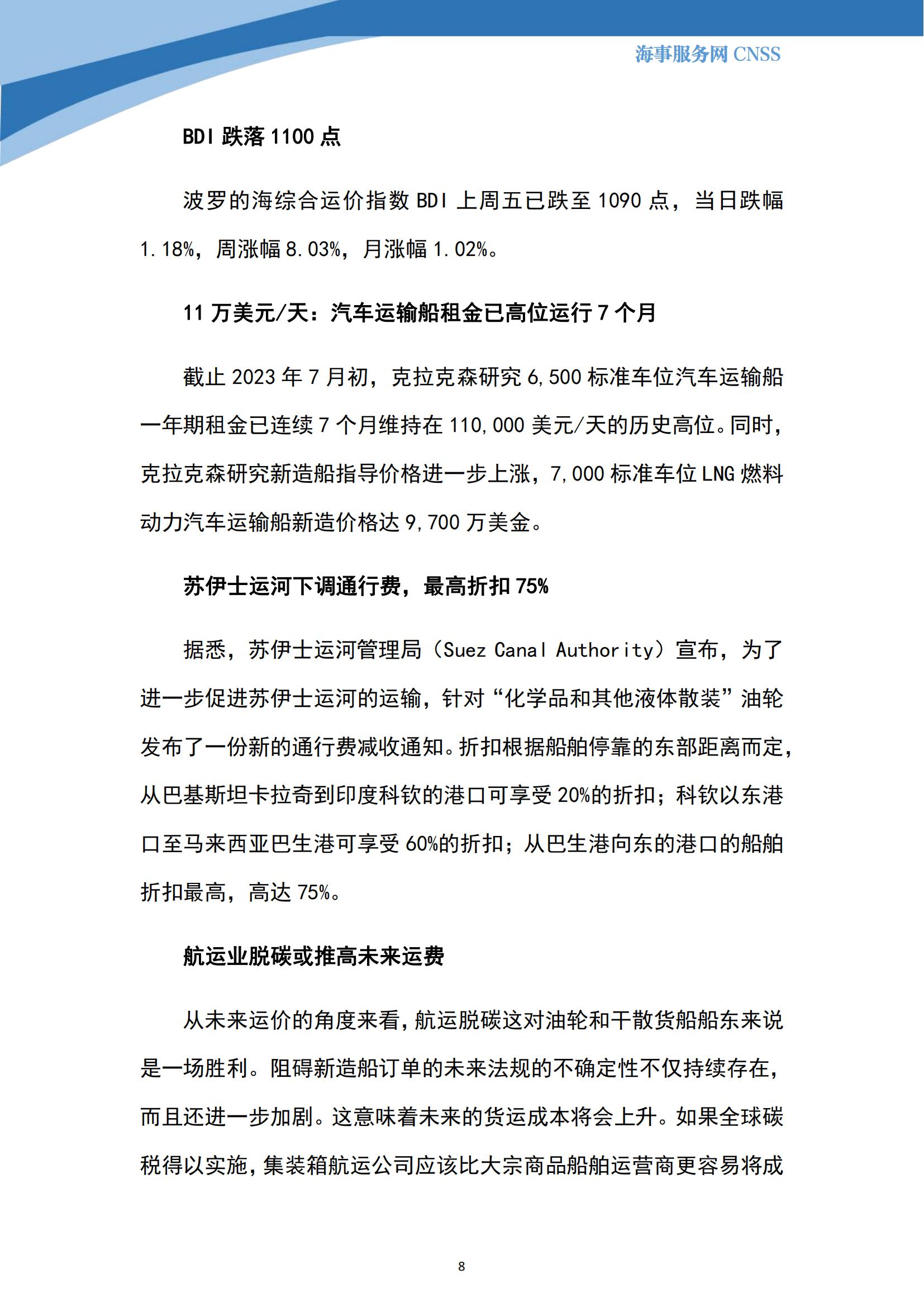 港航业舆情监测周报·第17期丨CNSS 0716_07.jpg