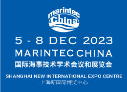 国际海事技术学术会议和展览会