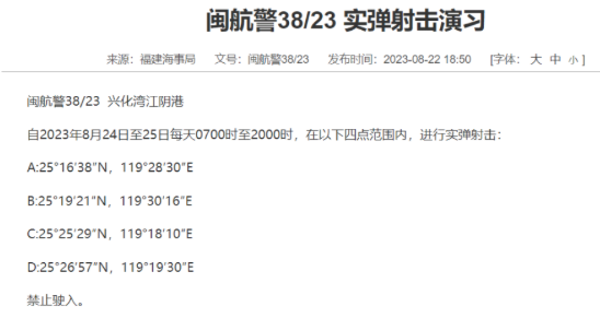 警告！兴化湾海域，船舶禁止驶入