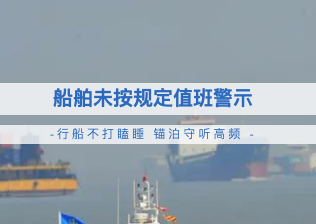 一个盹儿一窟窿！未按规定值班代价大！