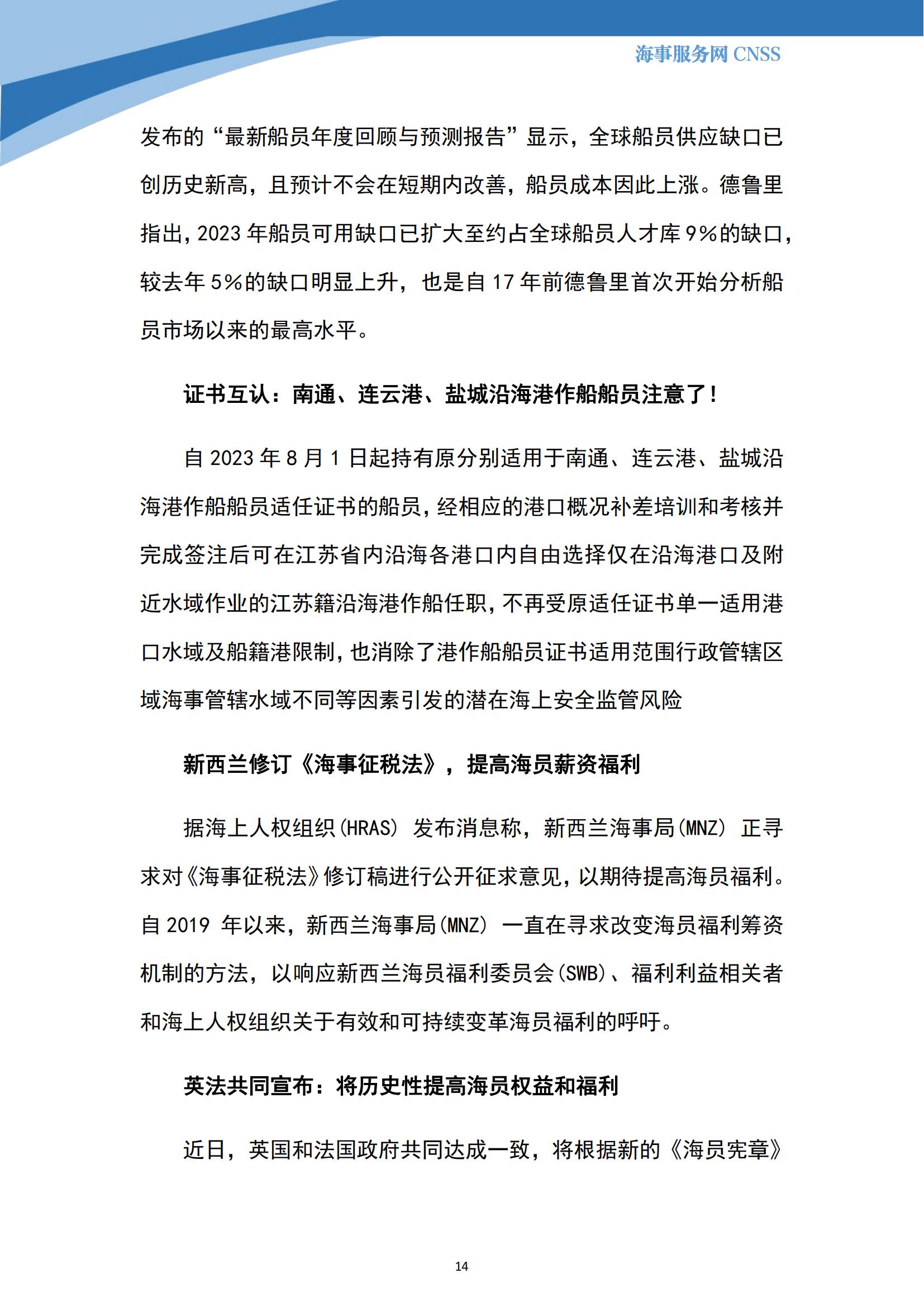 港航业舆情监测周报·第19期丨CNSS 0731_13.jpg