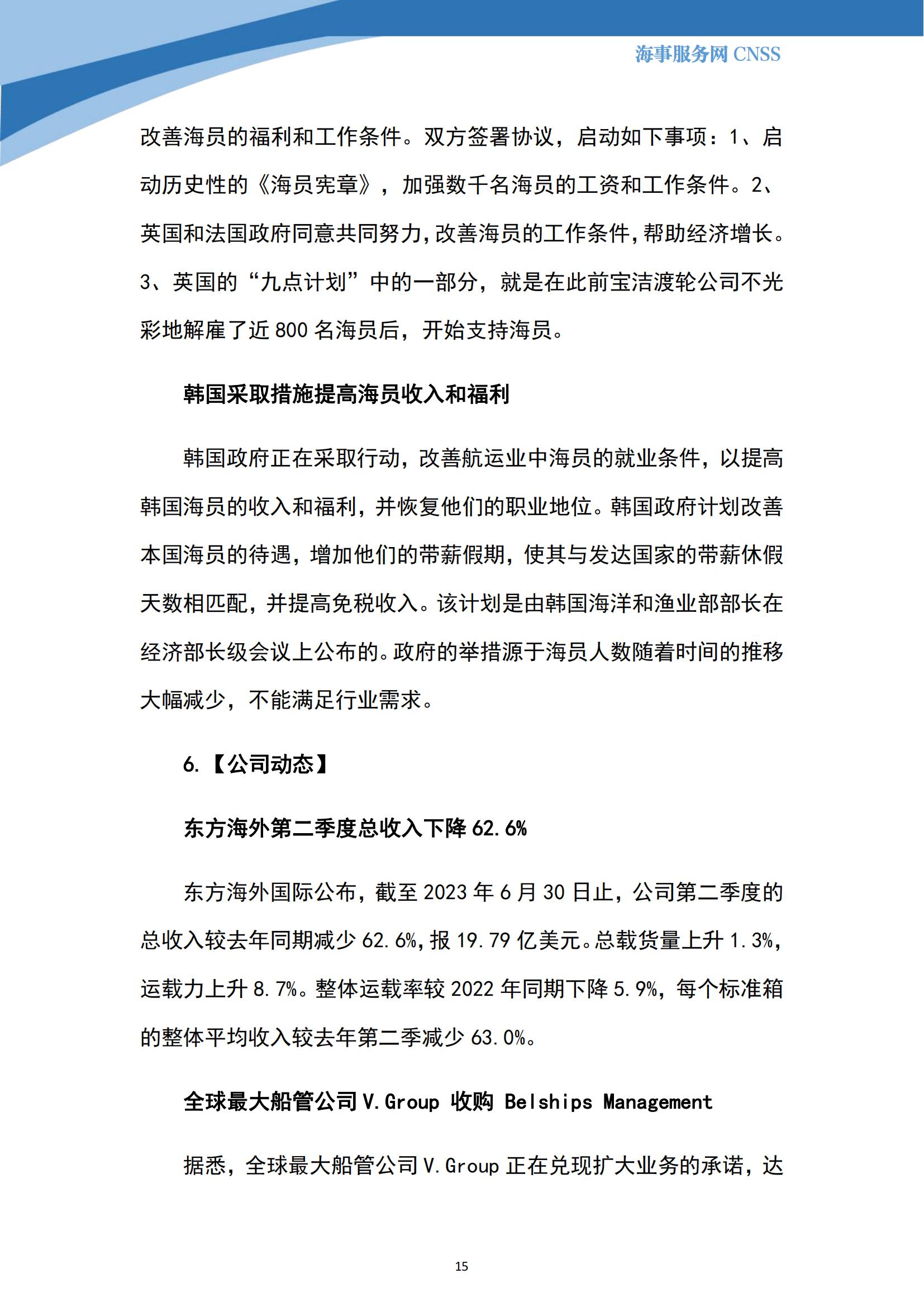 港航业舆情监测周报·第19期丨CNSS 0731_14.jpg