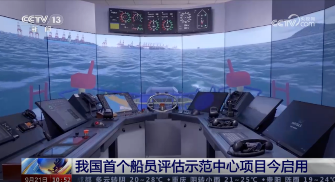 我国首个船员评估示范中心项目启用