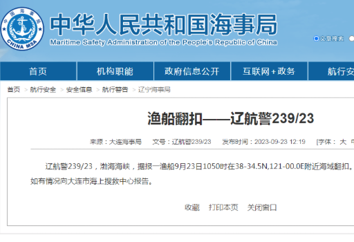 突发！渔船与散货船碰撞后翻扣沉没！1人遇难7人失联