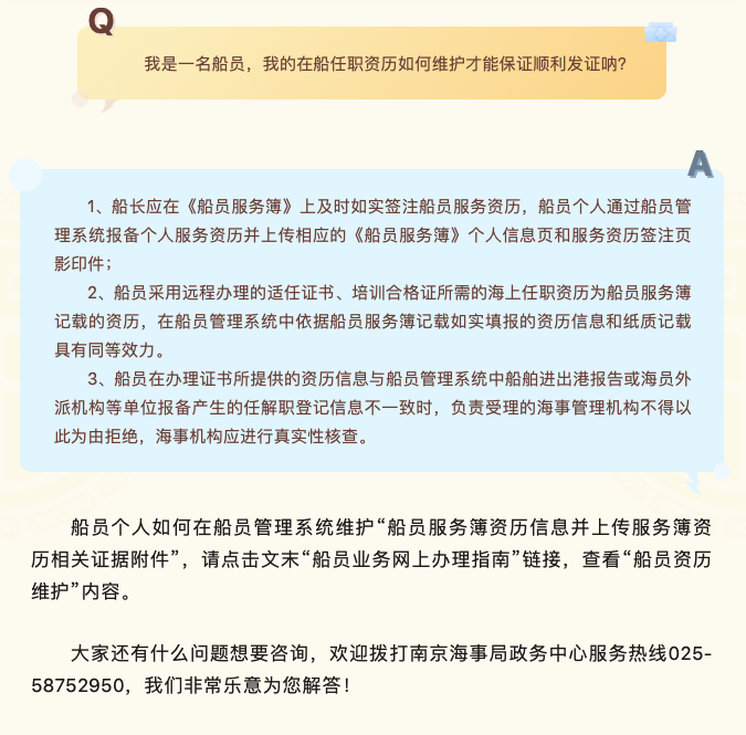 海船船员的在船任职资历如何正确维护？