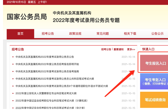 2024年度海事局公务员招录计划发布！（内含报考流程）