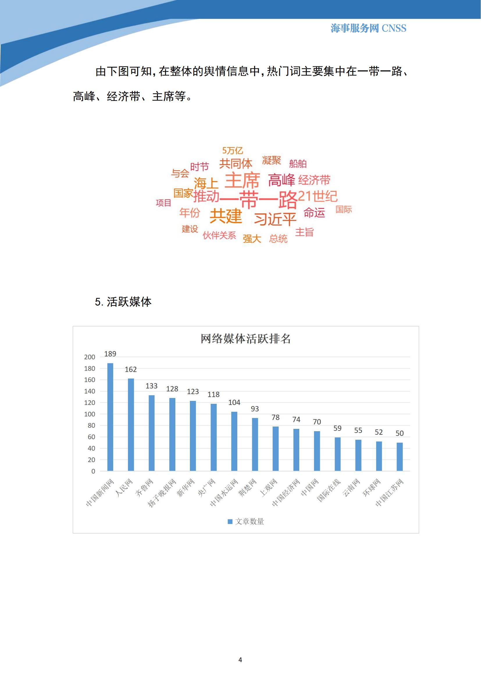 港航业舆情监测周报·第27期丨CNSS 10.23_03.jpg