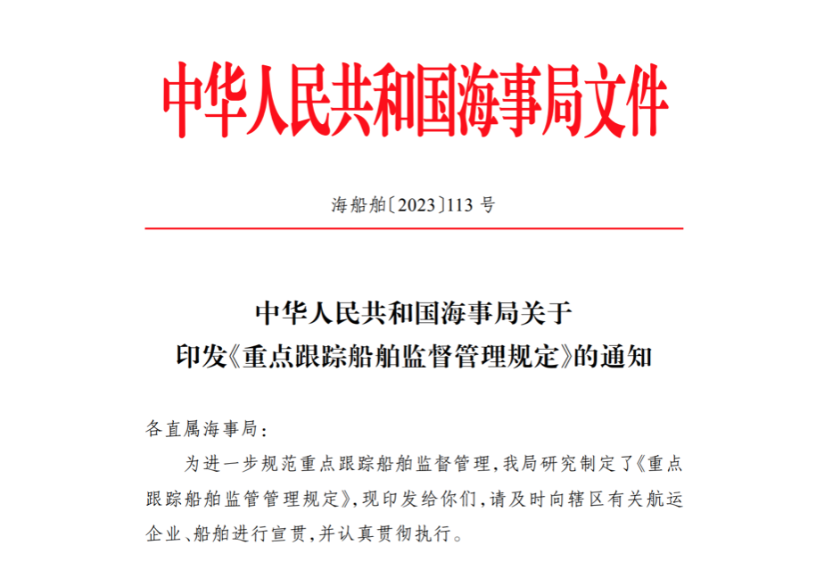 中国海事局发布重要规定，这些船舶将被重点监督！