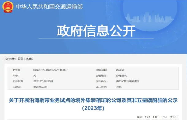 CNSS 航运e月评（2023.10.01-10.31）：中远海控三季度稳中盈利