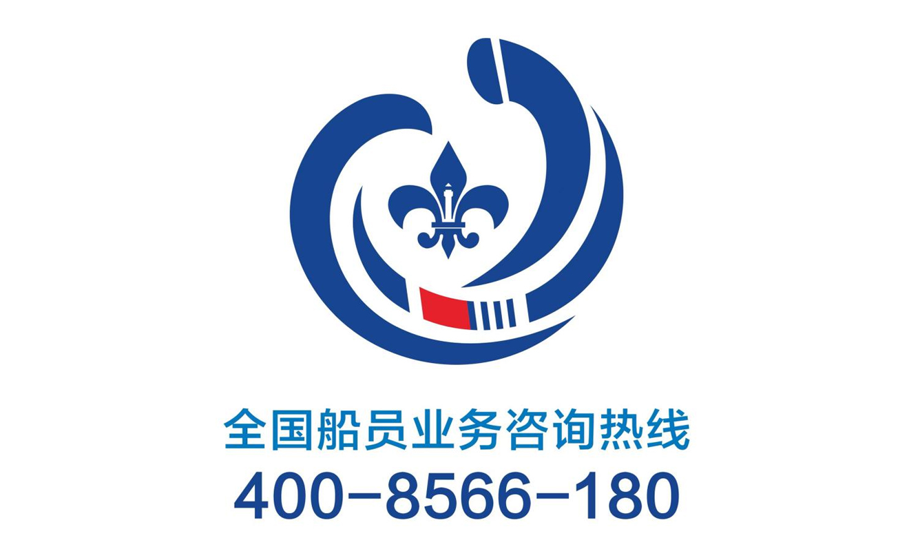 近期全国船员业务咨询热线问答集锦