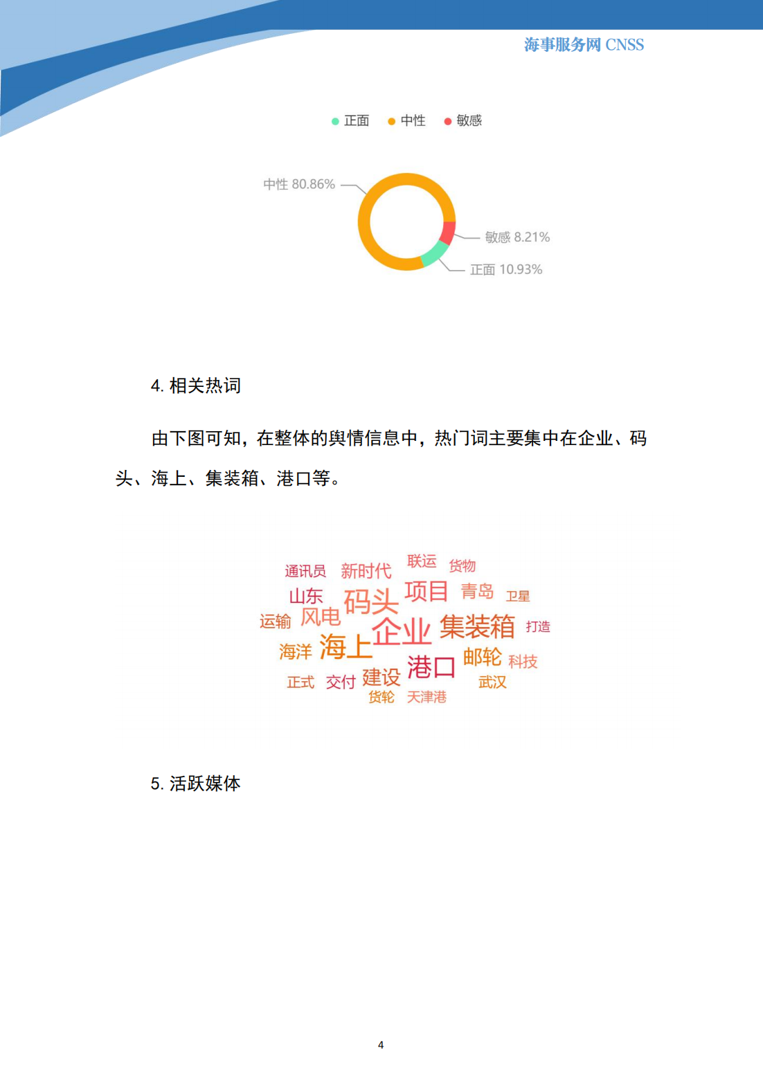 港航业舆情监测周报·第30期丨CNSS 11.20_03.png