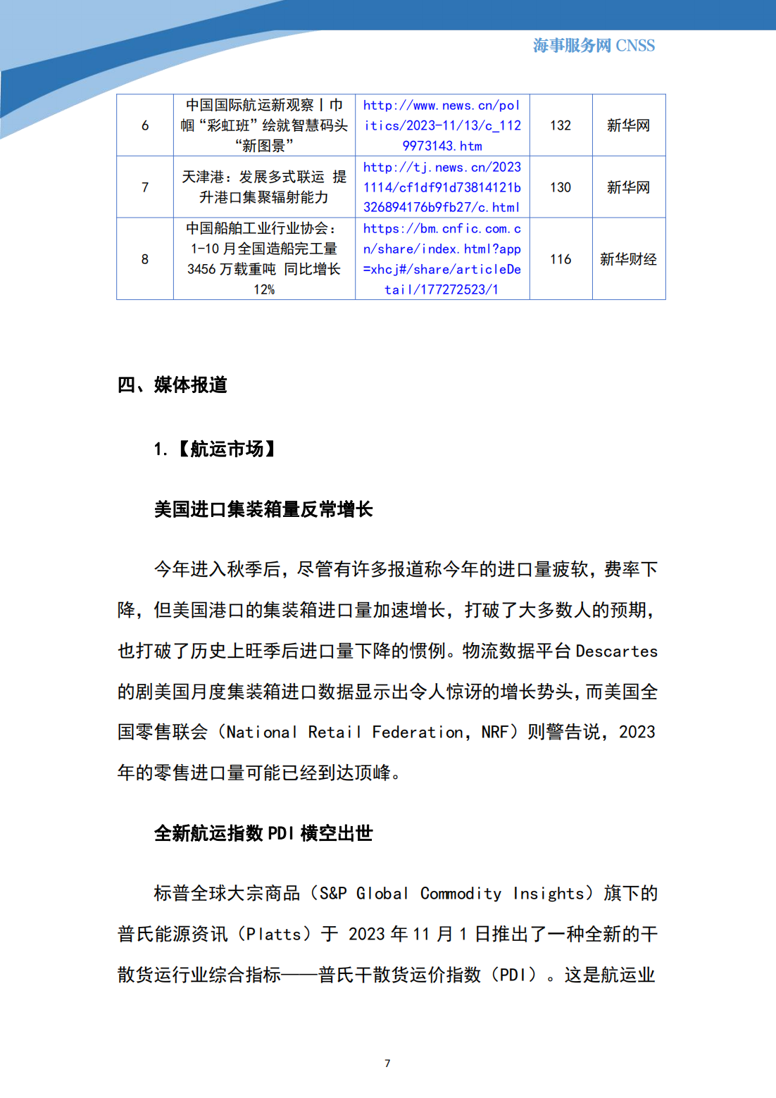 港航业舆情监测周报·第30期丨CNSS 11.20_06.png