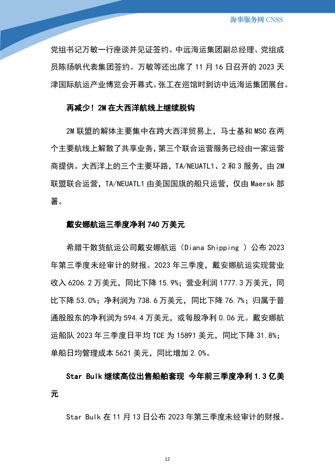 港航业舆情监测周报·第30期丨CNSS 11.20_11.png