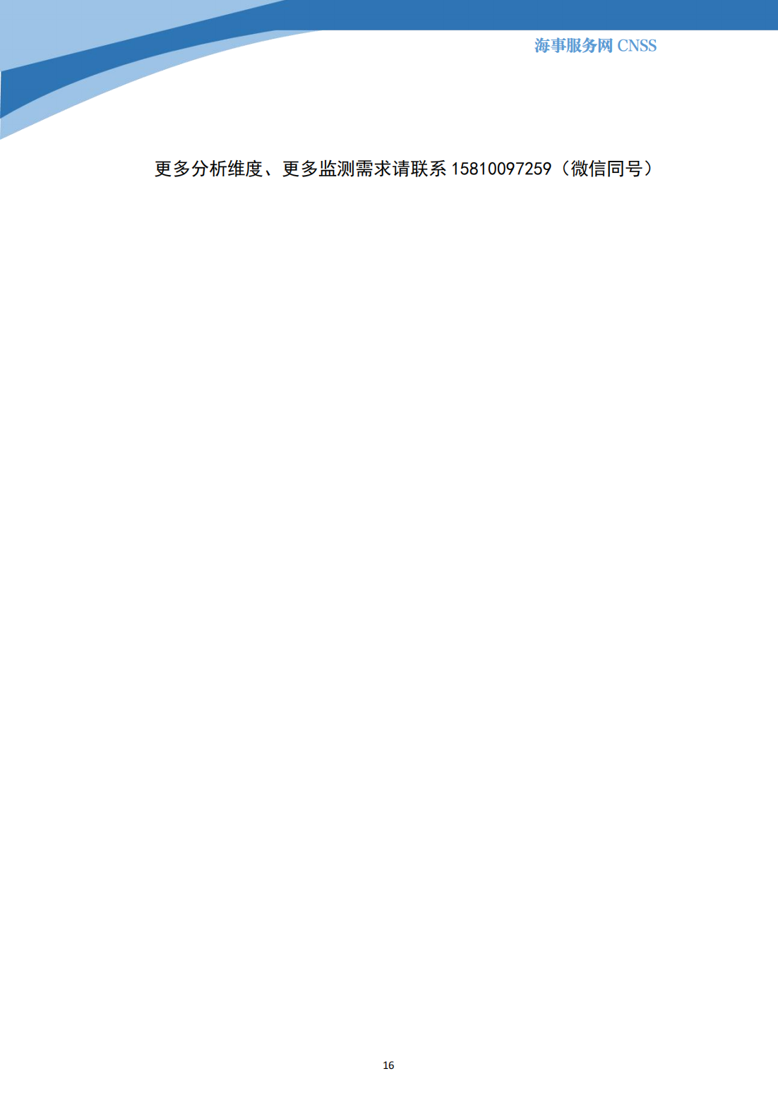 港航业舆情监测周报·第30期丨CNSS 11.20_15.png