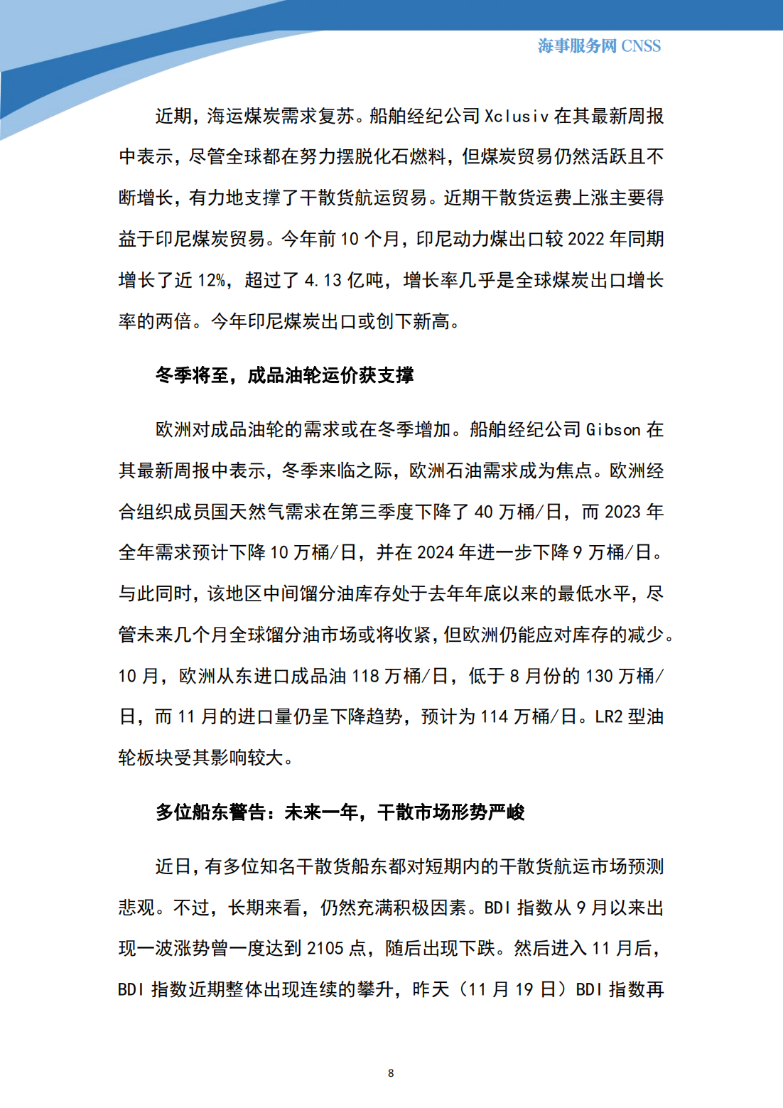 港航业舆情监测周报·第31期丨CNSS 11.27_07.png
