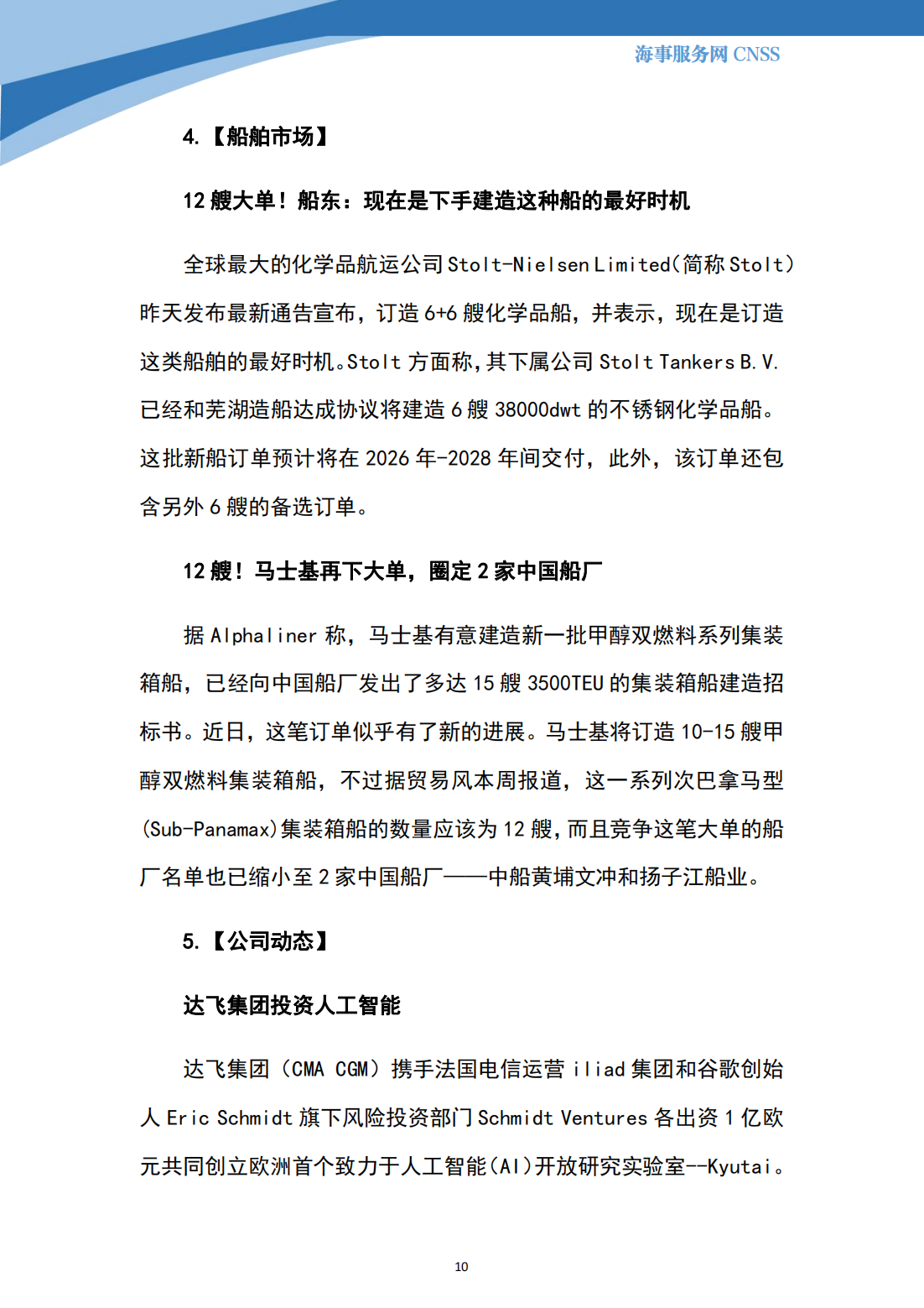 港航业舆情监测周报·第31期丨CNSS 11.27_09.png