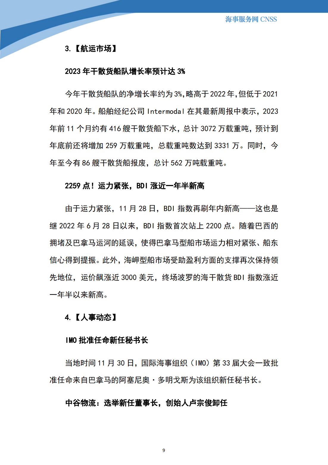 港航业舆情监测周报·第32期丨CNSS 12.04_08.png