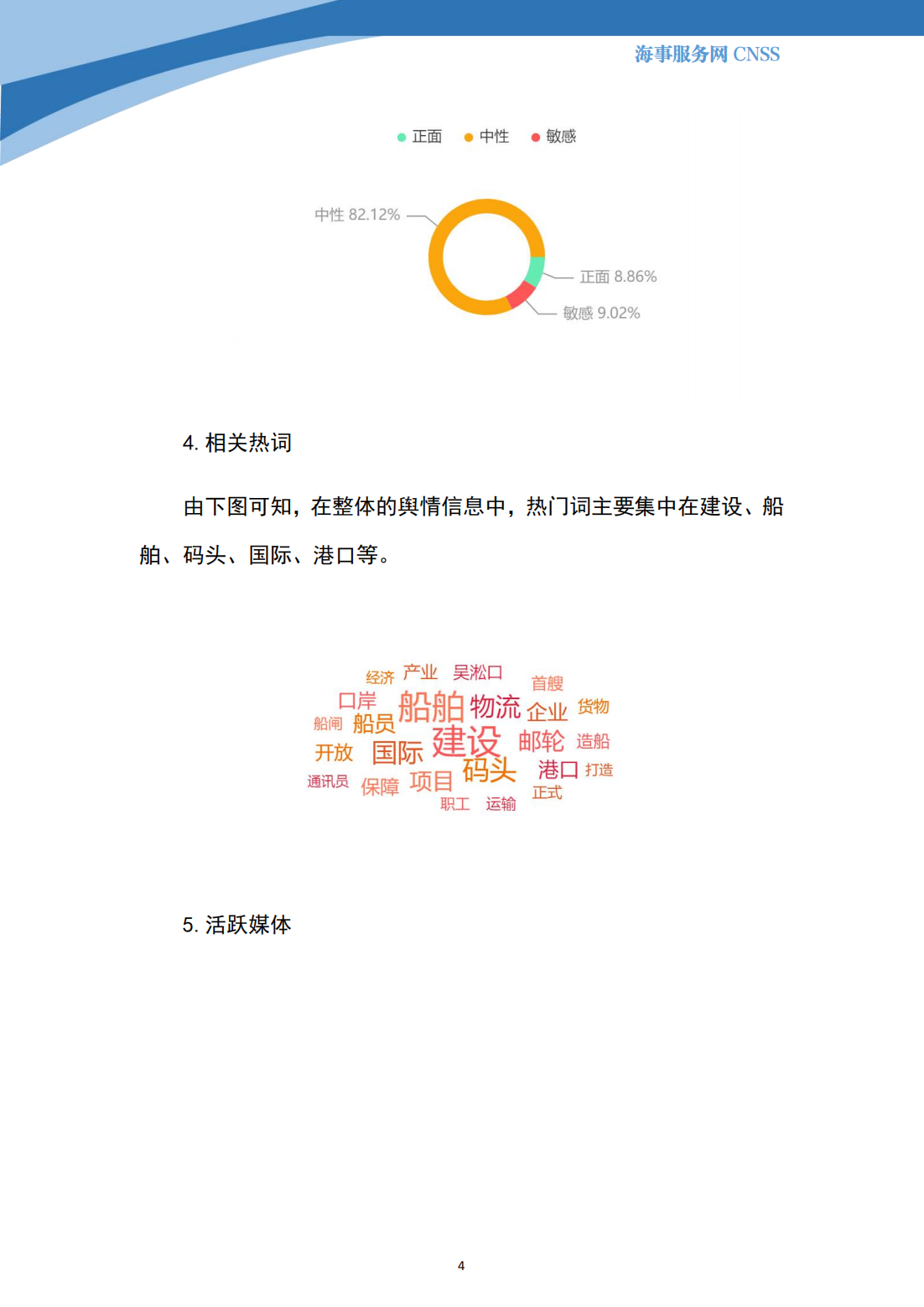 港航业舆情监测周报·第34期丨CNSS 12.18_03.png