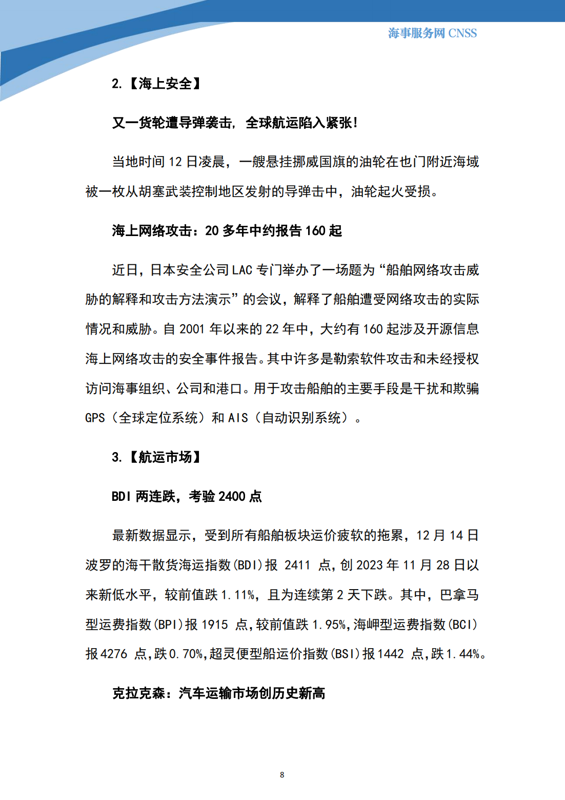 港航业舆情监测周报·第34期丨CNSS 12.18_07.png