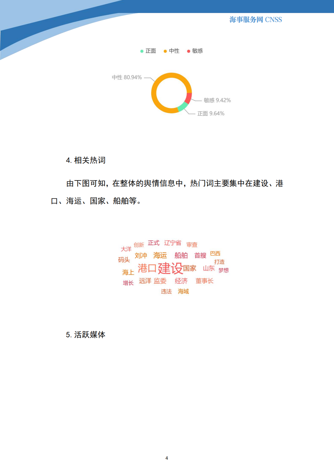 港航业舆情监测周报·第35期丨CNSS 12.25_03.png