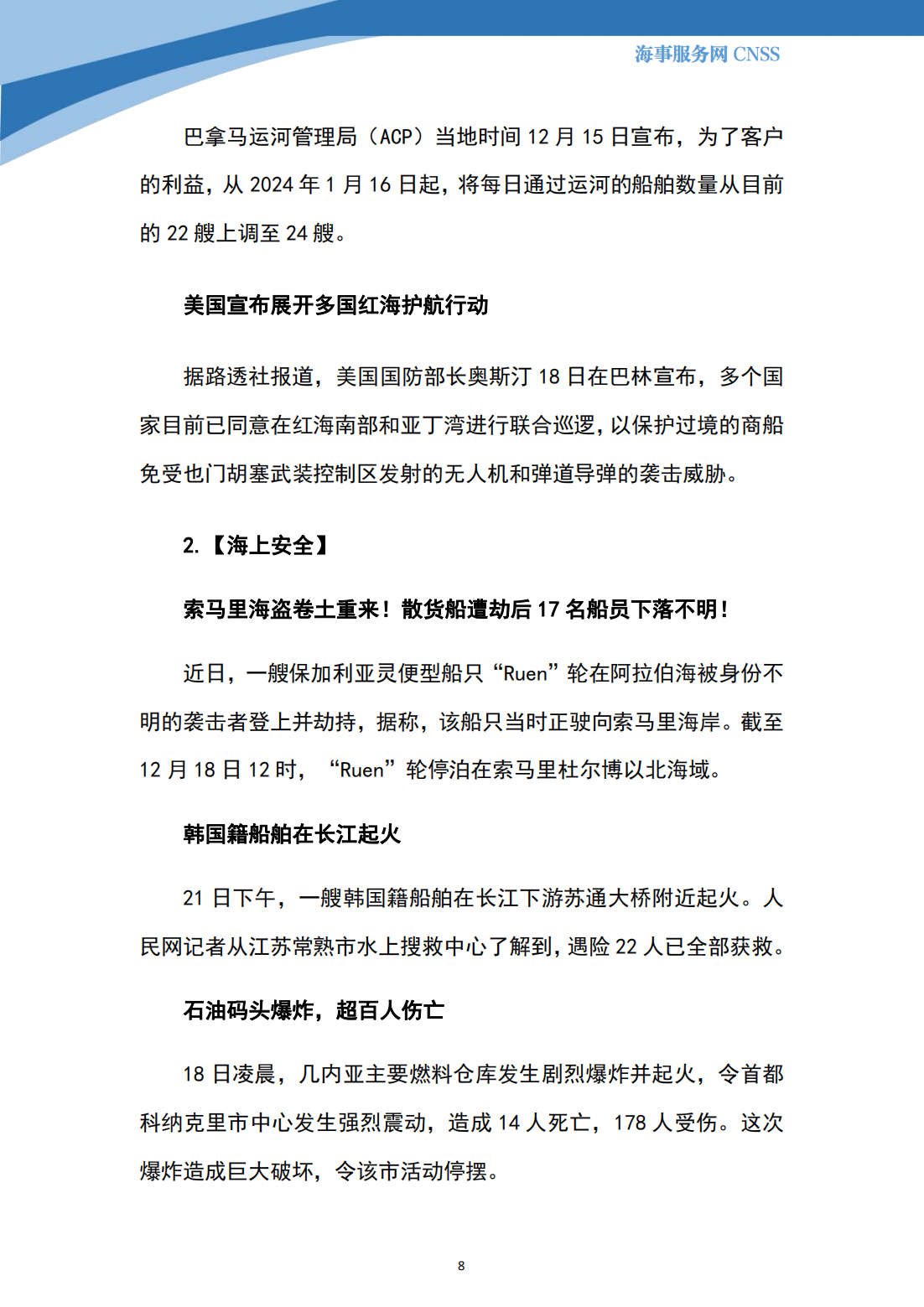 港航业舆情监测周报·第35期丨CNSS 12.25_07.png