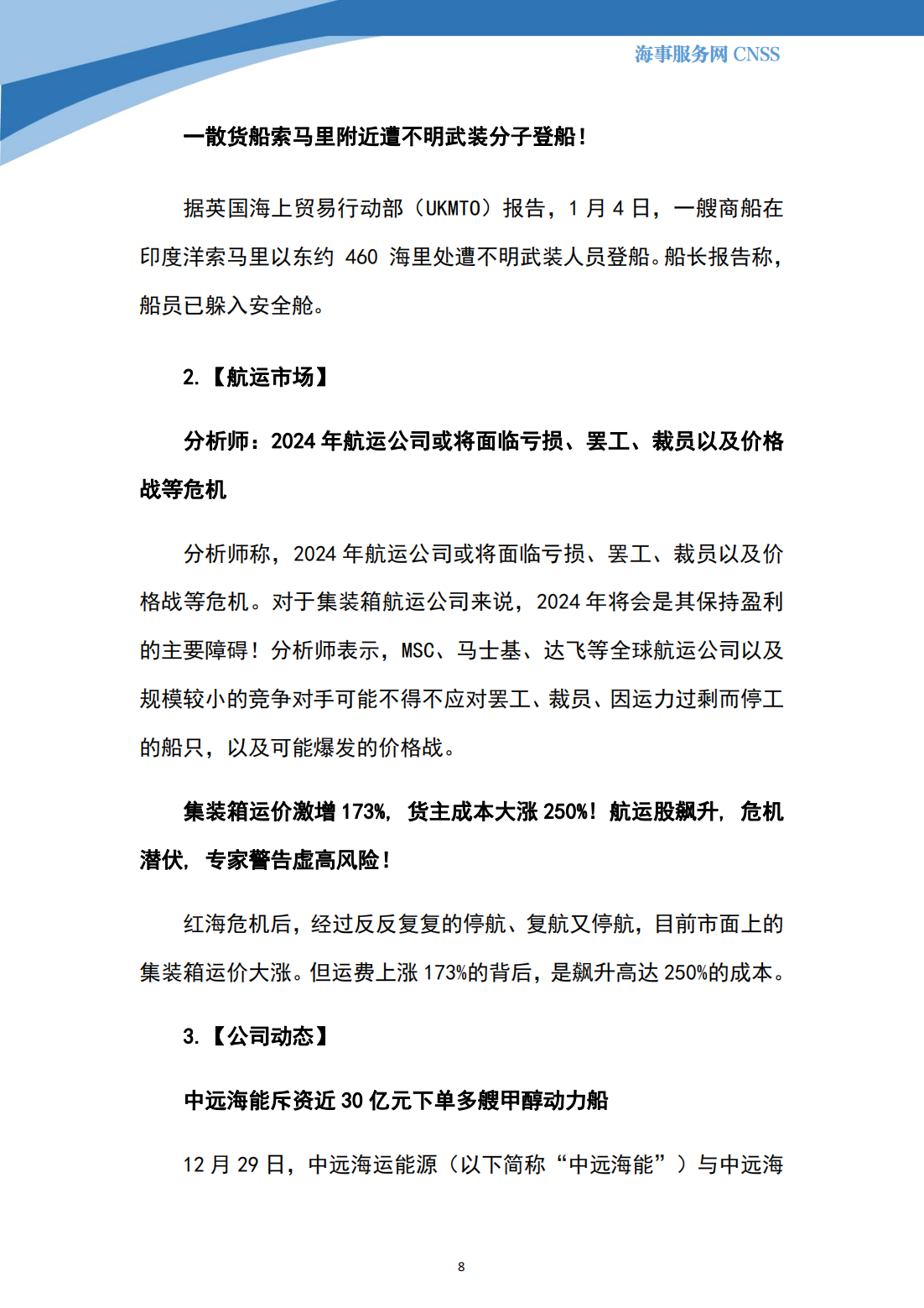 港航业舆情监测周报·第36期丨CNSS 2024.1.8_07.png