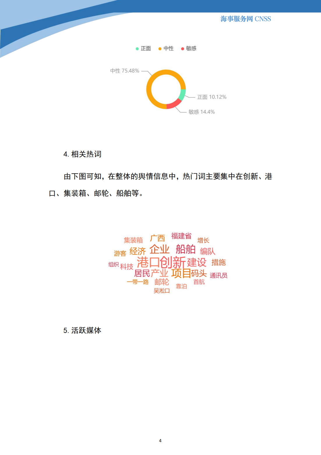 港航业舆情监测周报·第36期丨CNSS 2024.1.8_03.png