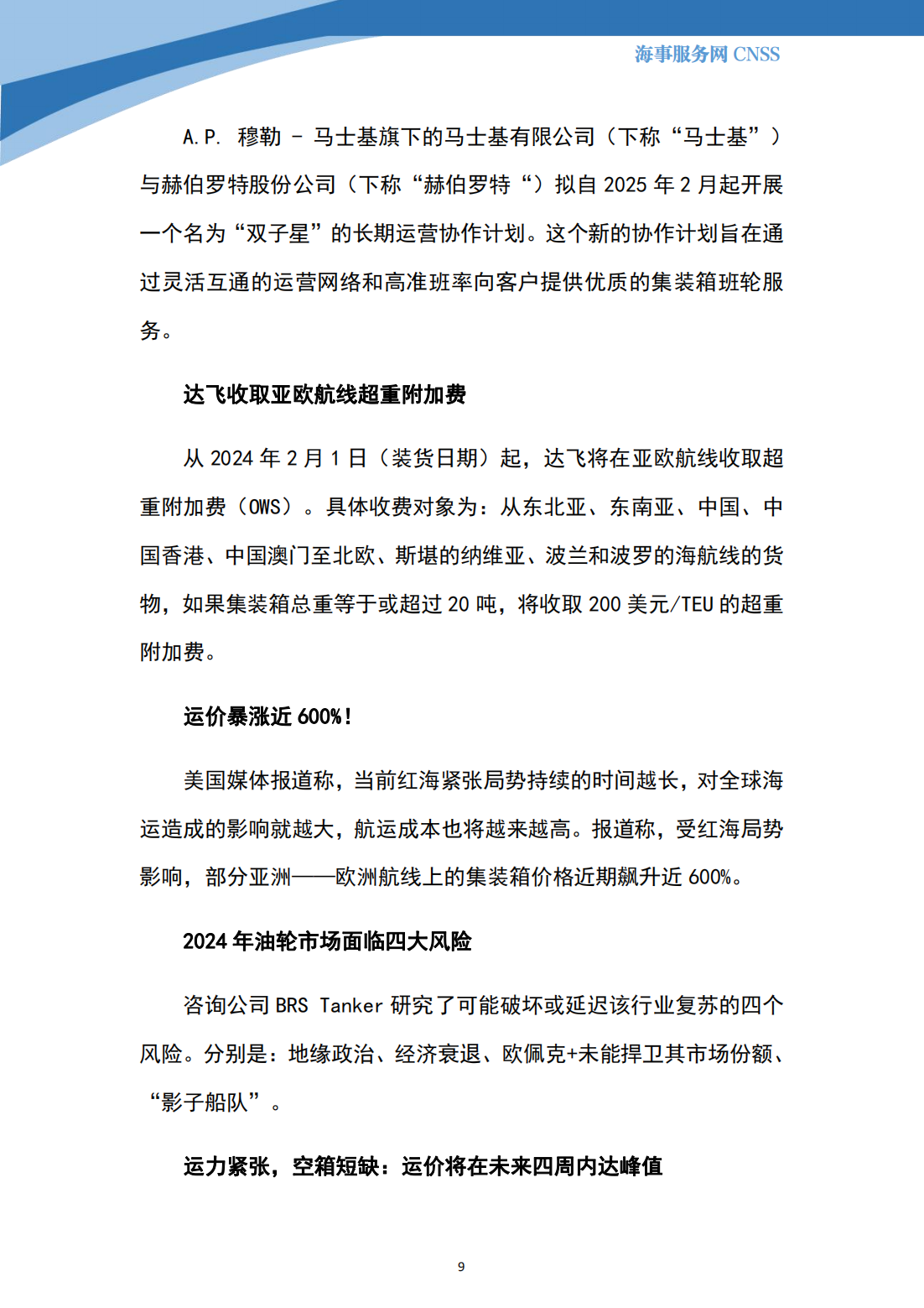 港航业舆情监测周报·第37期丨CNSS 2024.1.22_08.png