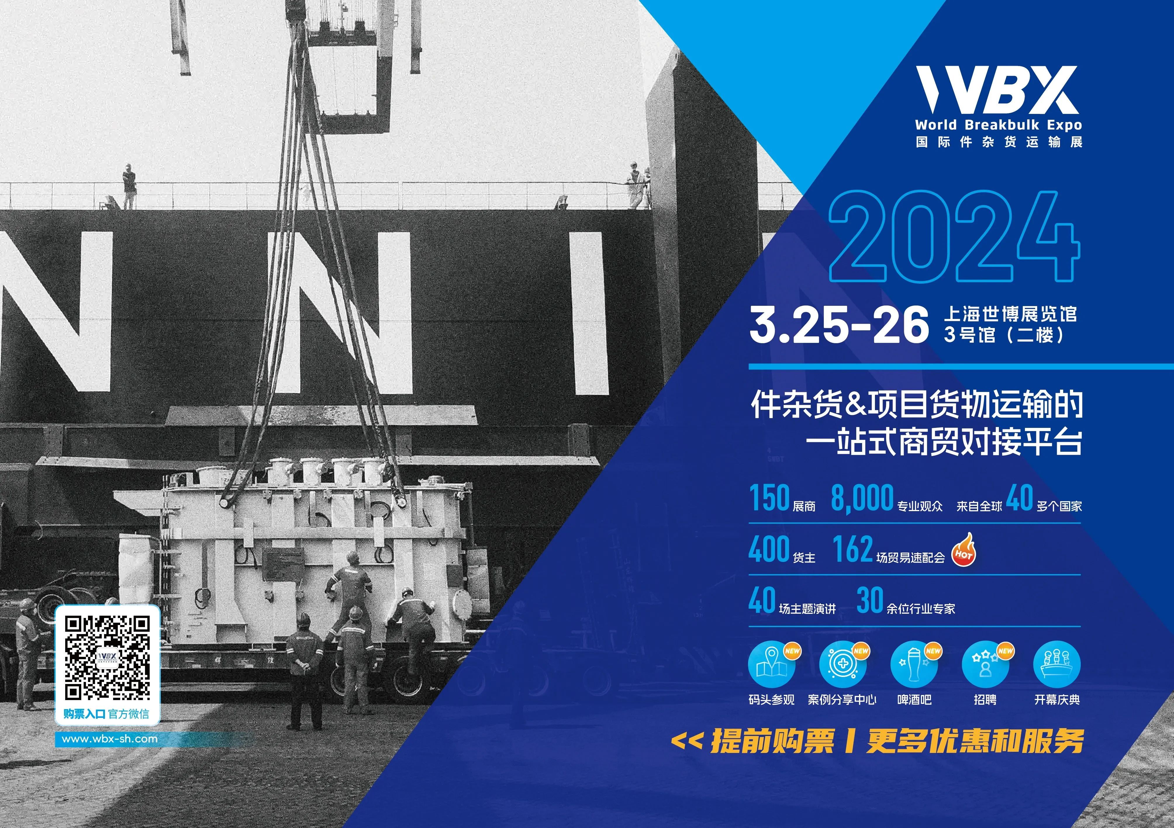 请查收WBX 2024 「观众参观攻略」丨国际件杂货运输展（3.25-26）
