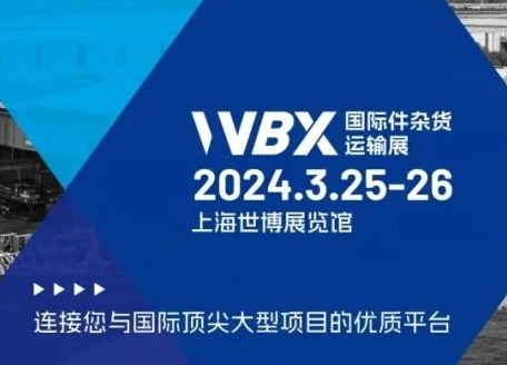 「WBX 2024同期活动日程」先睹为快丨3月25-26日@上海