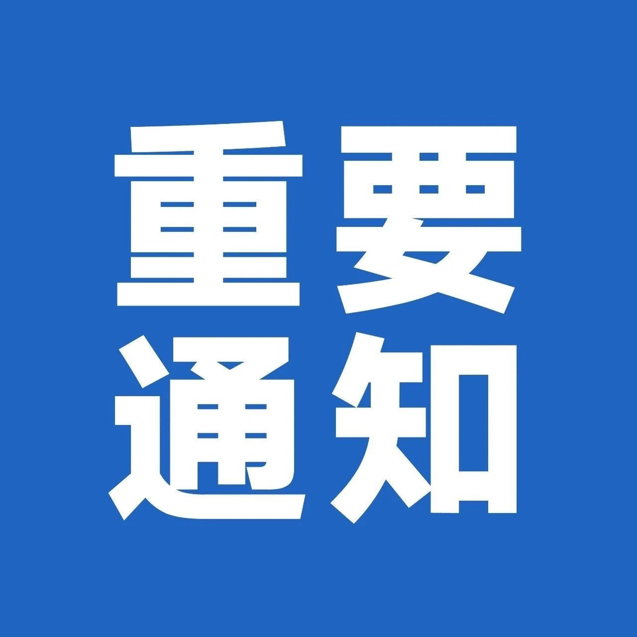 《内河船舶检验规则（2024）》将于2024年7月1日起生效实施