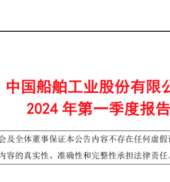 中国船舶一季度净利润约4.01亿元