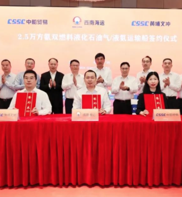 国内首制！2艘氨双燃料LPG/液氨运输船签订