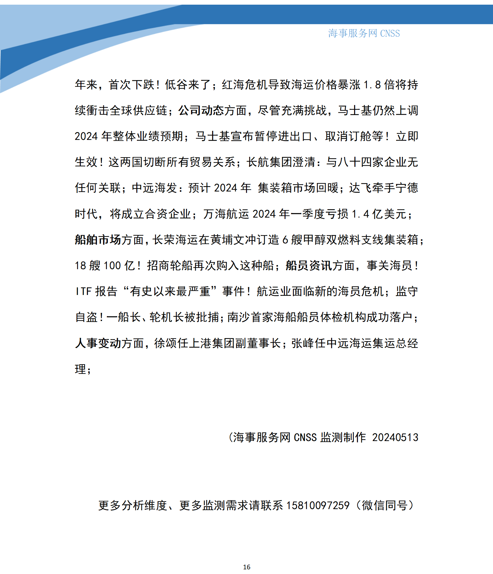 港航业舆情监测周报·第49期丨CNSS 05.13_02.png