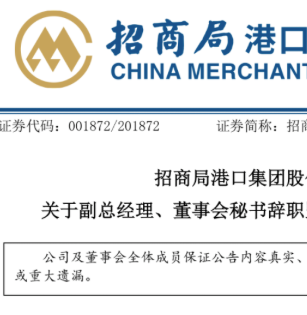 招商港口副总经理、董秘李玉彬辞职