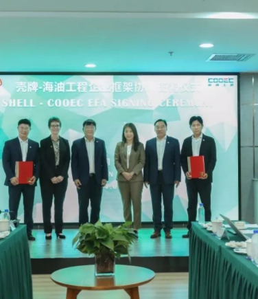 海油工程与壳牌集团公司签订EFA协议