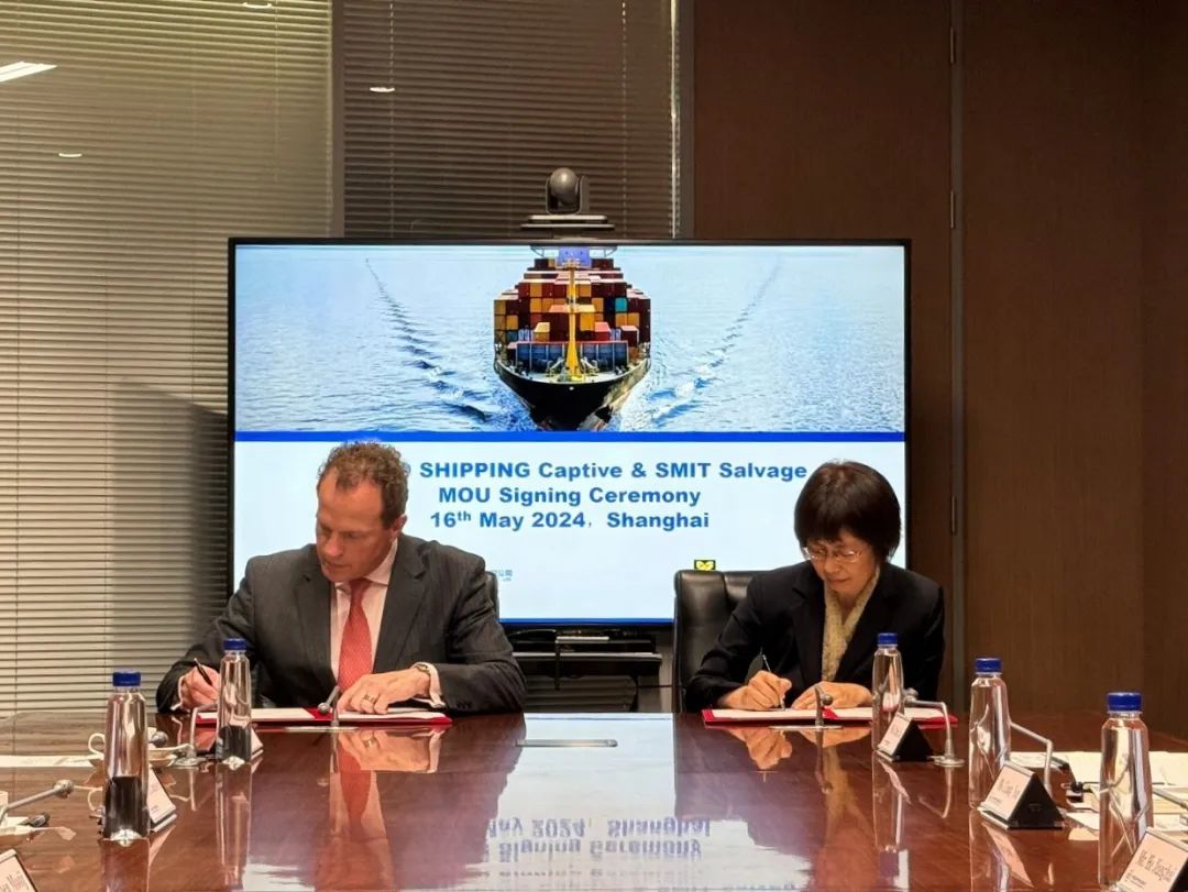 中远海运自保与荷兰SMIT救助公司正式携手