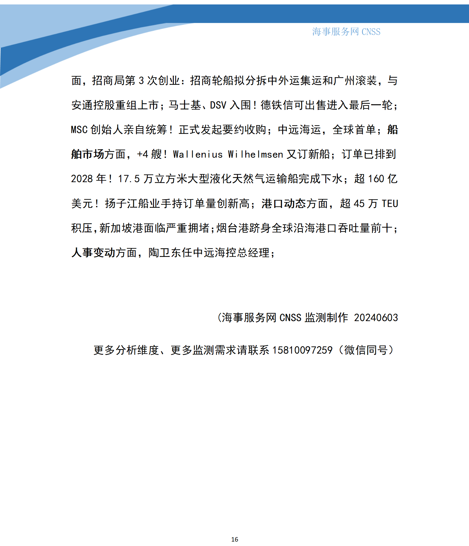 港航业舆情监测周报·第52期丨CNSS 06.03_02.png