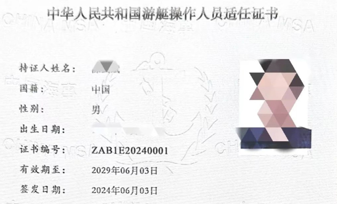 全国首批！新版游艇操作人员适任证书发证