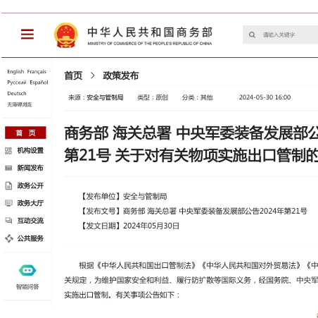 7月1日起！这一重要装备等实施出口管制