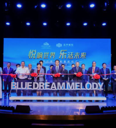 “海上乐活小镇”，启动！“蓝梦之歌”号扬帆起航！