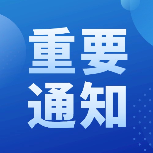 2024年度船舶专业技术人员高级职称评审工作启动