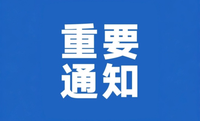 中华人民共和国海事局关于庆祝“世界海员日”船舶挂满旗的通告