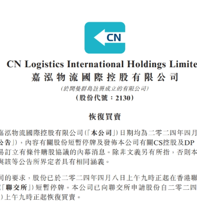 中东大户收购嘉宏海运最新进展！