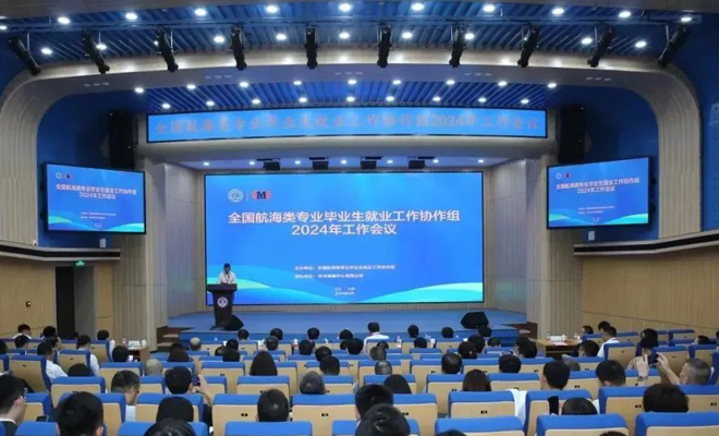 全国航海类专业毕业生就业工作协作组召开2024年工作会议