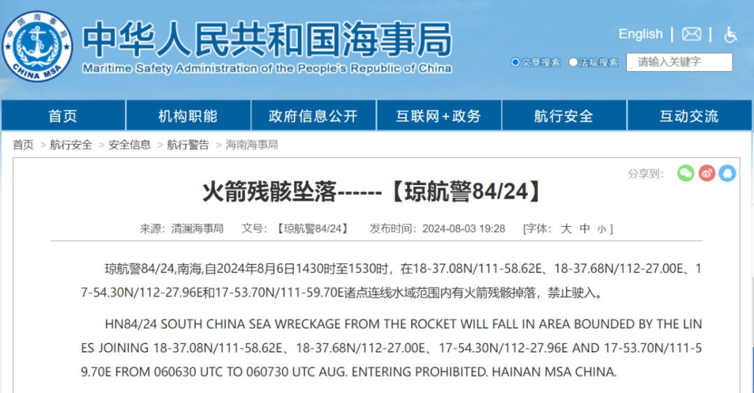 航行警告！南海部分海域有火箭残骸掉落，禁止驶入
