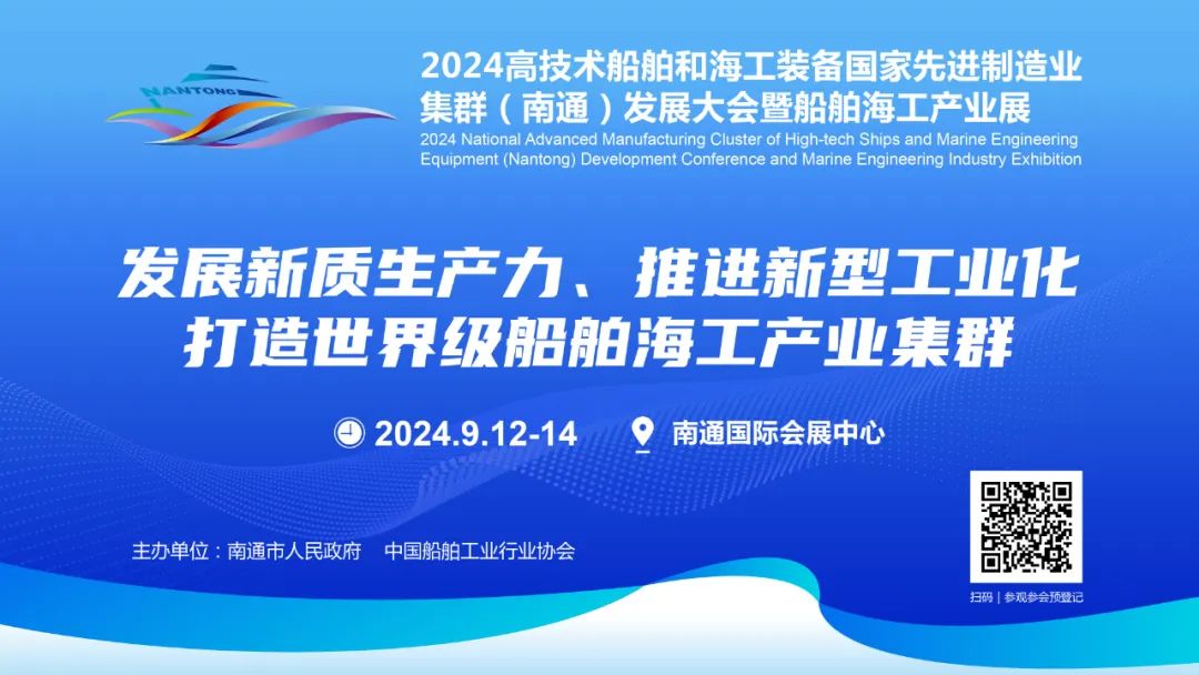名单丨首批参展商邀您参观2024南通船舶海工产业展