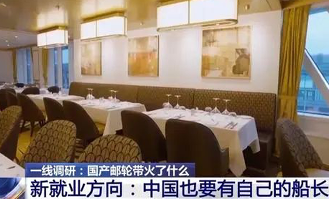 国产邮轮带来新就业方向：中国要有自己的船长